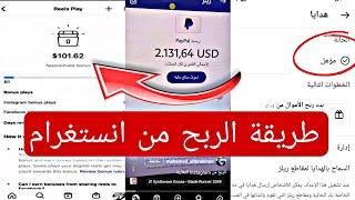 كيف تربح من انستقرام