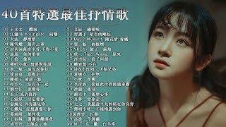 2019流行歌曲【無廣告】2019最新歌曲2019好听的流行歌曲華語流行串燒精選抒情歌曲Top Chinese Songs 2019【動態歌詞】