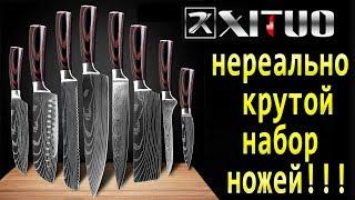 XITUO набор ножей 8 штук - лучший набор кухонных ножей из Китая