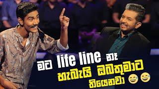 මට life line නෑ හැබැයි ඔබතුමාට තියෙනවා   Sirasa Lakshapathi S11  Sirasa TV