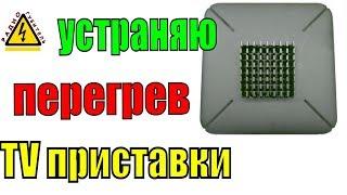 Ремонт ТВ приставки - кардинальное устранение перегрева android TV box TX6 mini замена радиатора