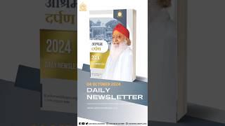 04 October 2024 News Letter  Ashram Darpan  #latestnews #breaking #news #santshriasharamjiashram