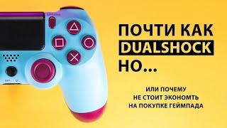 DUALSHOCK 4 за 1500 рублей с AliExpress. Стоит ли экономить?  ОБЗОР