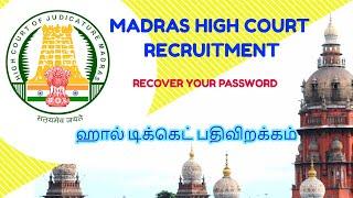 MADRAS HIGH COURT HALL TICKET DOWNLOAD AND RECOVER PASSWORD VILUPURAM CENTRE CHANGE INFORMATION