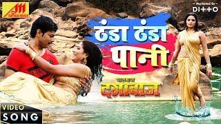 ठंडा ठंडा पानी New Bhojpuri Movie Song   Thanda Thanda Pani - Priyanka Singh