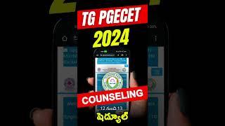 TG PGECET 2024 Counseling Schedule  TS PGECET 2024 COUNSELING SCHEDULE
