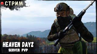 #shorts СТРИМ  HEAVEN DAYZ server   DayZ 1.25