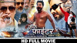 Crack Fighter - क्रेक फाईटर  Pawan Singh Sanchita Nidhi Jha  Superhit Bhojpuri Movie