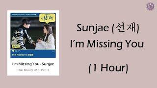 1 Hour SUNJAE 선제 - Im Missing You  여신강림  True Beauty OST - Part 4  Lyrics  2021