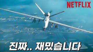 《넷플릭스》 진짜.... “2시간이 2분처럼 지나가는” 지금 당장 봐야하는 띵작 액션 영화 결말포함