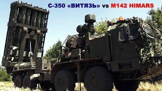 ЗРК С-350 «Витязь» за один залп поразил 12 ракет HIMARS