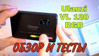 ДЕШЕВЫЙ СВЕТ ДЛЯ ВИДЕО  обзор ulanzi VL120 RGB