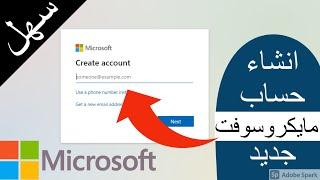 2021 Microsoft كيف تسوي حساب مايكروسوفت