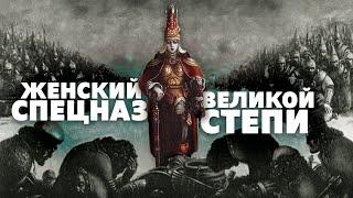 ЖЕНЩИНЫ ВЕЛИКОЙ СТЕПИ 13. Арман Нурмуханбетов. Кочевники. Саки. Степные Амазонки. Тенгрианство.