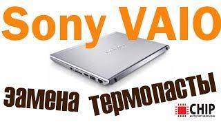 греется ноутбук Sony VAIO замена термопасты