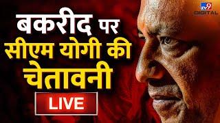 Bakrid पर CM Yogi की चेतावनी VIRAL LIVE  UP  Yogi Adityanath  Eid al-Adha  Bakrid 2023