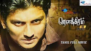 Tamil Full Action Romantic Movie  Rowthiram  Jiiva Shriya Saran  Tamil Full Movie  Full HD