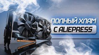 ВИДЕОКАРТА С АЛИЭКСПРЕСС ЗА 10К  RX 560 ЗА 10000 РУБЛЕЙ