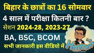 Bihar UG Admission 2024  BA BSC BCOM session 2024-284 saal me kitna exam dena hoga? @lnmunotes