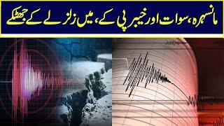 Earthquake Tremors In Several Pakistani Cities.