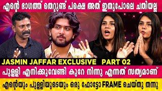 കല്ല്യാണം നിശ്ചയിച്ച പെൺകുട്ടി വേറൊരു റിലേഷനിൽ ആവുന്നത് തെറ്റാണ്   Jasmin  Rejaneesh VR  Part 2