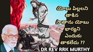 శ్రీమతి యోబుRrk murthy messages in telugu#bible study