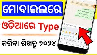 Odia Typing in Mobile Odia Keyboard in Mobile odia typing Kemiti Kariba