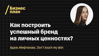 «Тяжело транслировать то во что ты не веришь» Адэль Мифтахова DTMS