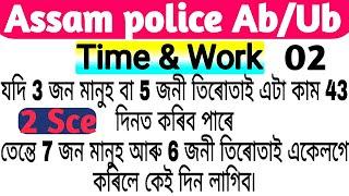 Time And Work Shortcut Tricks In Assamese  Time And Work Questions In Assamese  Adda247 North East