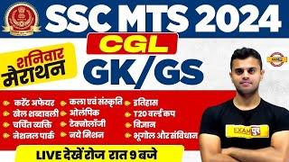 SSC MTS GKGS Classes 2024  SSC CGL GKGS  शनिवार मैराथन  REVISION QUESTION  BY VINISH SIR