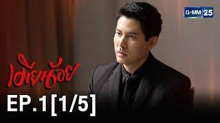 Eng Sub ​THE MISTRESS EP.1 15