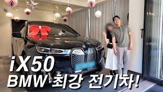 BMW iX50  이보다 더 좋은 전기차가 있을까? 홍영주 차장 출고기