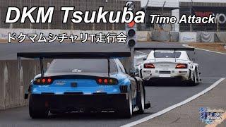 2023.12.5 DKM Tsukuba Time Attack - ドクマムシチャリT走行会 筑波