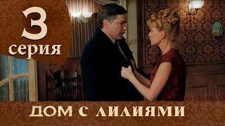 Дом с лилиями. Серия 3. House with lilies. Episode 3.