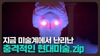 지금 미술계에서 가장 충격적인 현대미술의 순간들 TOP 10