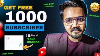 Live YouTube Channel Promotion  1000 SUBSCRIBERS 2 मिनट में ले जाओ 