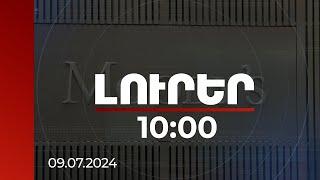 Լուրեր 1000  «Մուդիս»-ը 2024-ին Հայաստանի համար 5-6 տոկոս տնտեսական աճ է կանխատեսում  09.07.2024