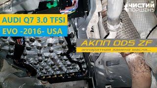 Audi Q7 3.0 TFSI 2016 USA Не проСТО замена масла с очисткой АКПП 0D5 ZF Пробег 176К @ChistiyPorschen