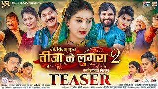 Teeja Ke Lugra2  Cg Movie Teaser  Karan Khan Rashmi Dewangan  Prakash Awsthi  Chhattisgarhi Film