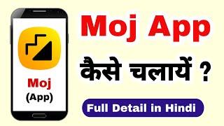 How to use Moj app  Moj app kaise chalaye  Moj app istemal kaise kare  Moj app ki jankari