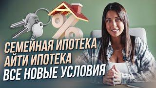 Какую ипотеку взять? Все новые условия  Недвижимость