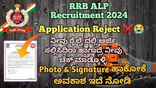 Railway Recruitment Big Update 2024Railway ALP Application Photo & Signature problemHow to Upload