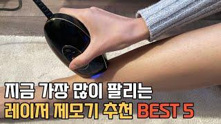 가정용 레이저 제모기 추천 BEST 5   브라운 엑스퍼트 라피타 유라이크 이오시카 가성비 & 프리미엄 비교