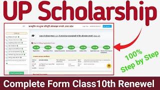 UP Scholarship Class 10th Renewal 2023 24  UP Scholarship Class 10th Form Kaise Bhare  Scholarship