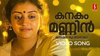 Kanakam Mannil Video Song  Dr Pashupati  Parvathy Risabava Johnson  MG Sreekumar Sujatha Mohan