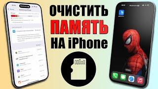 Как очистить память iPhone? Убрать Системные данные и дубликаты фото через AI Phone Cleaner