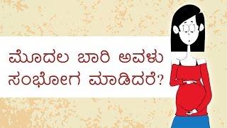 Myth 4 - You can’t get pregnant the first time you have sex - Kannada