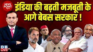 #dblive News Point Rajiv  INDIA की बढ़ती मजबूती के आगे बेबस सरकार  Rahul Gandhi  Nitish Kumar