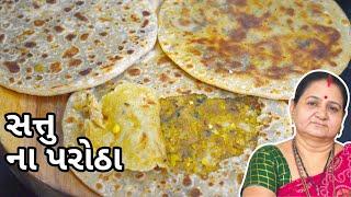 સત્તુ ના પરોઠા - Sattu Na Parotha - Aruz Kitchen - Gujarati Recipe - Nashto - Paratha