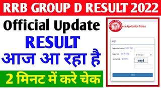 RRB Group D Result 2022  Railway Group D Result kab Aayega  Railway Latest Update rrb cut off